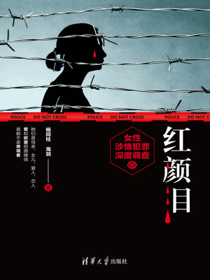 cover image of 红颜泪